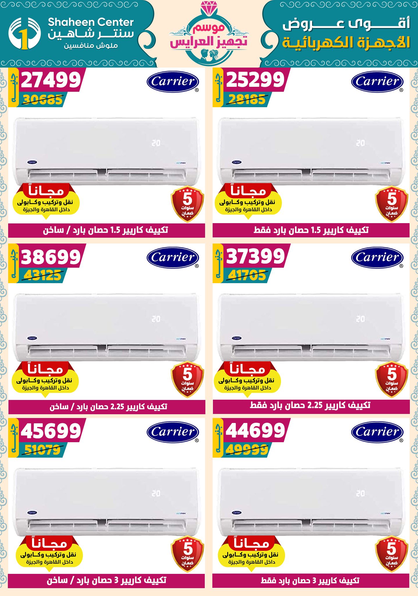 shaheen-center offers from 9oct to 1oct 2025 عروض سنتر شاهين من 9 أكتوبر حتى 1 أكتوبر 2025 صفحة رقم 135